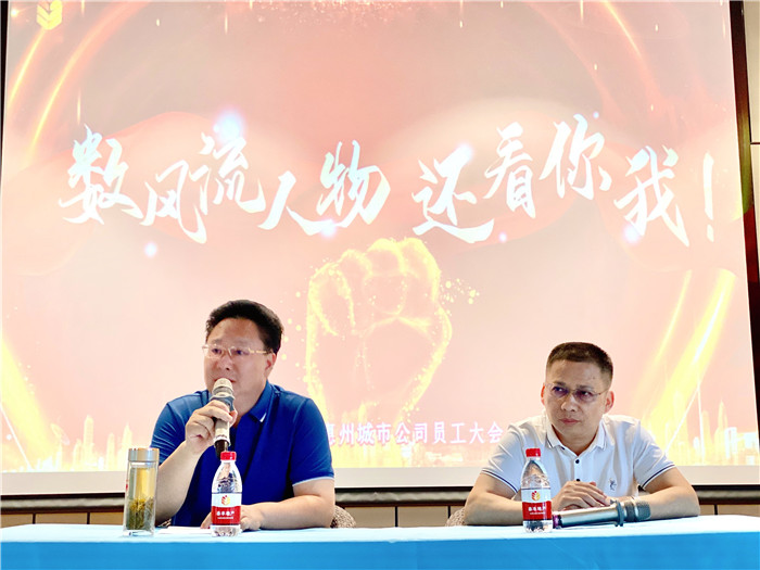 惠州城市公司員工大會(huì)順利召開(kāi)1.jpg 惠州城市公司員工大會(huì)順利召開(kāi)1.jpg