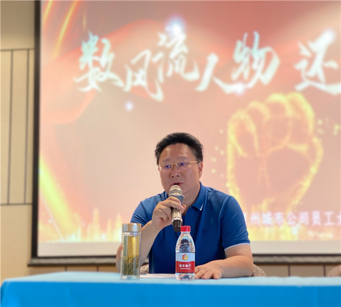惠州城市公司員工大會(huì)順利召開(kāi)3.jpg 惠州城市公司員工大會(huì)順利召開(kāi)3.jpg